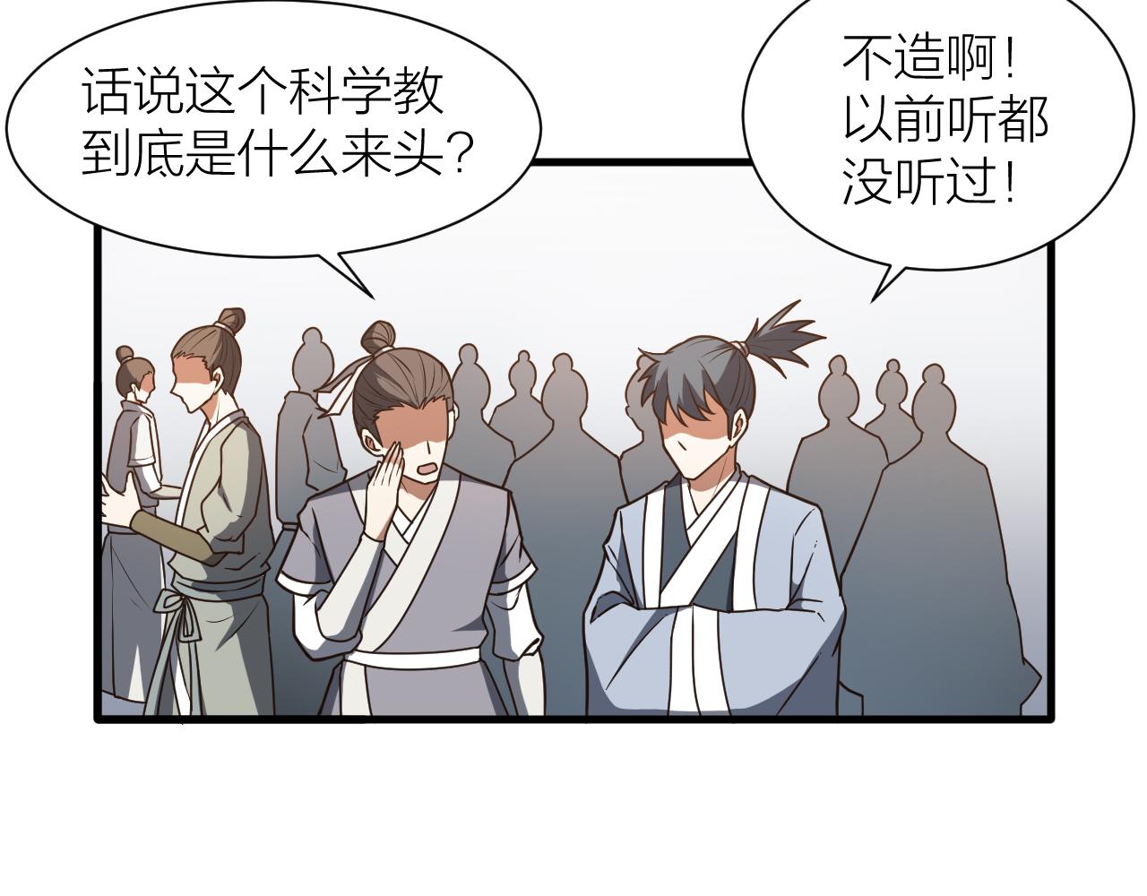 第50话 开山立教还要答辩？45