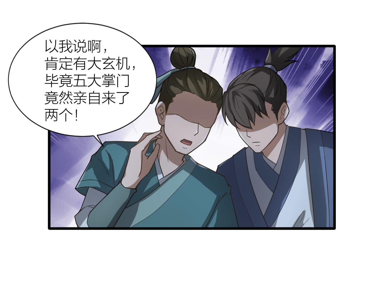 第50话 开山立教还要答辩？46