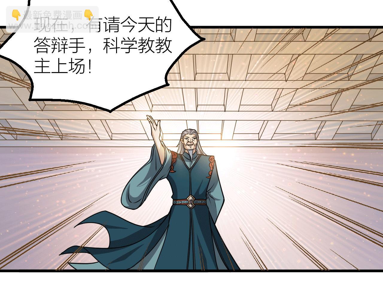 第50话 开山立教还要答辩？56