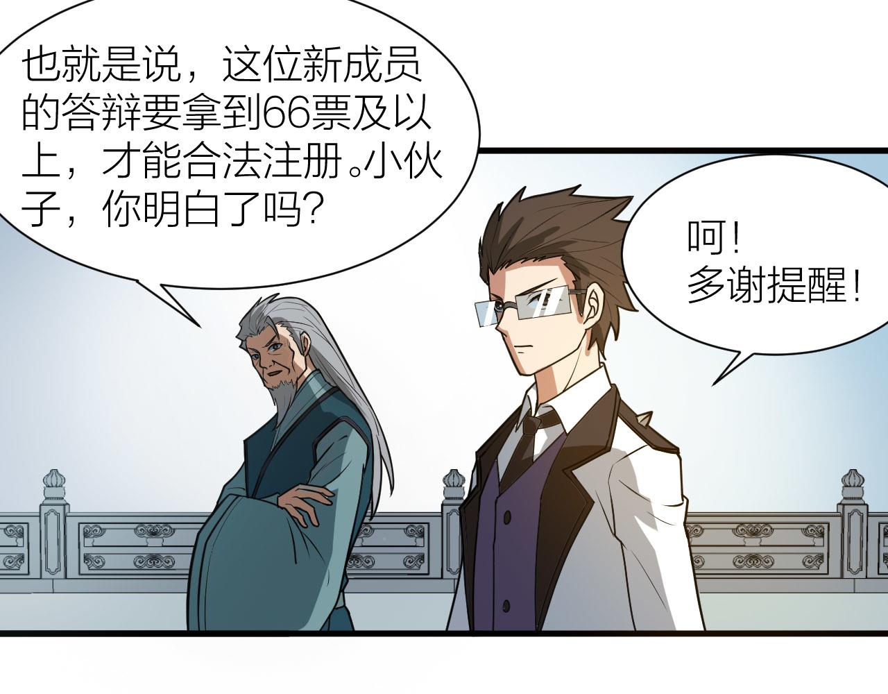 第50话 开山立教还要答辩？65