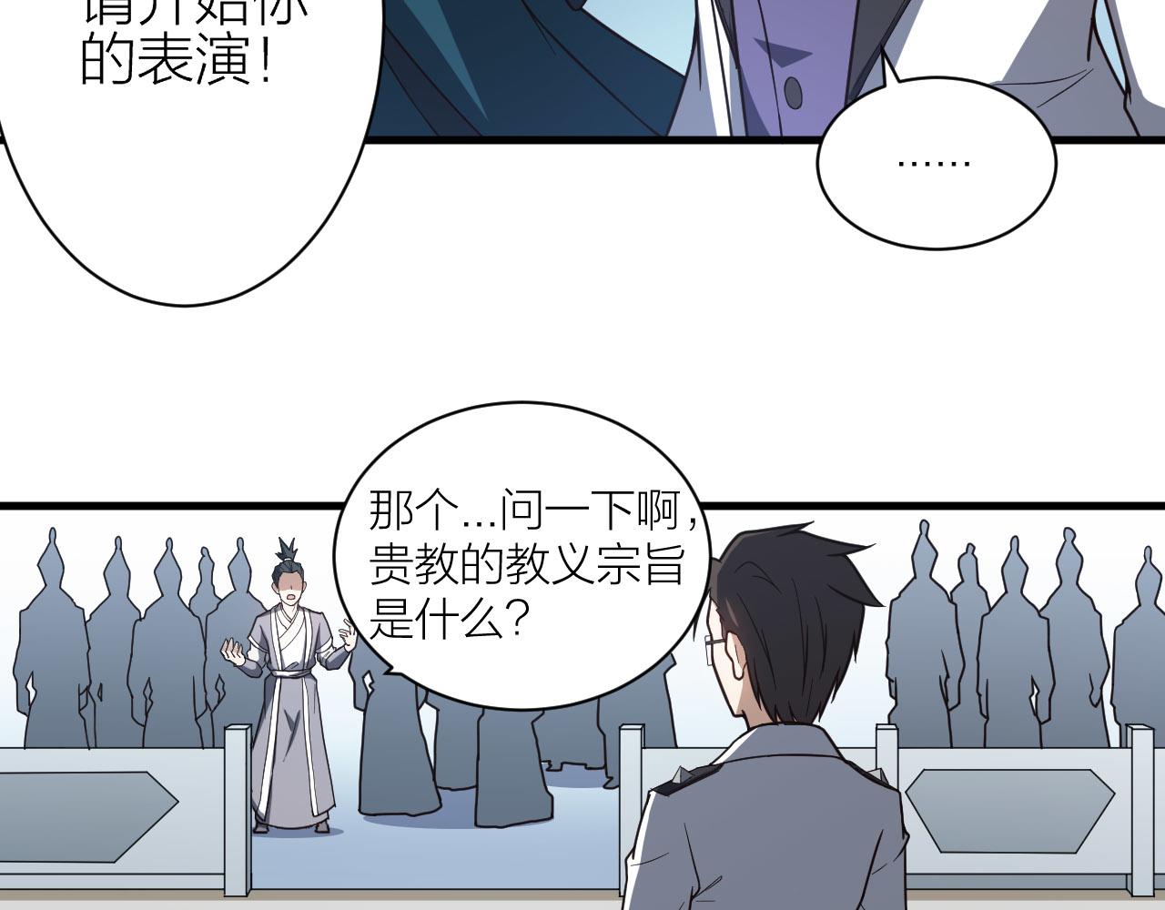 第50话 开山立教还要答辩？68