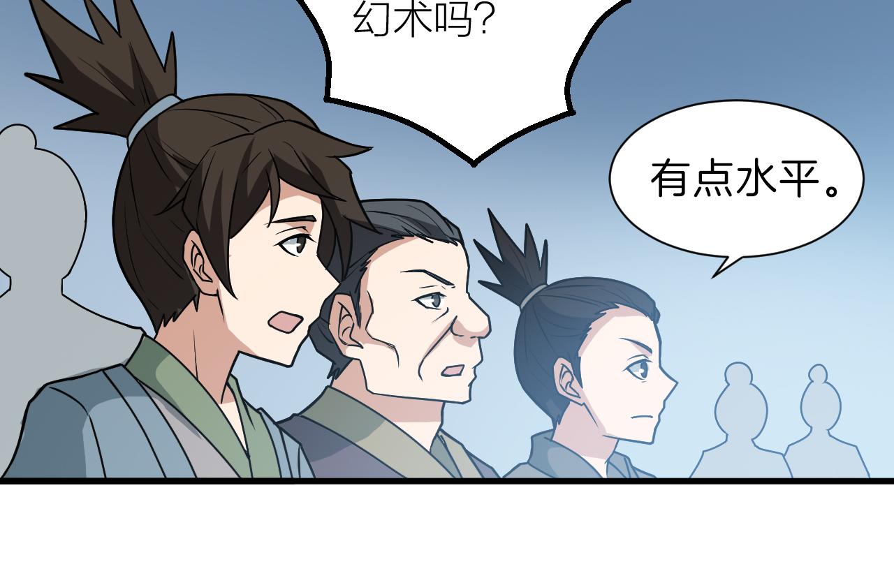 第50话 开山立教还要答辩？83