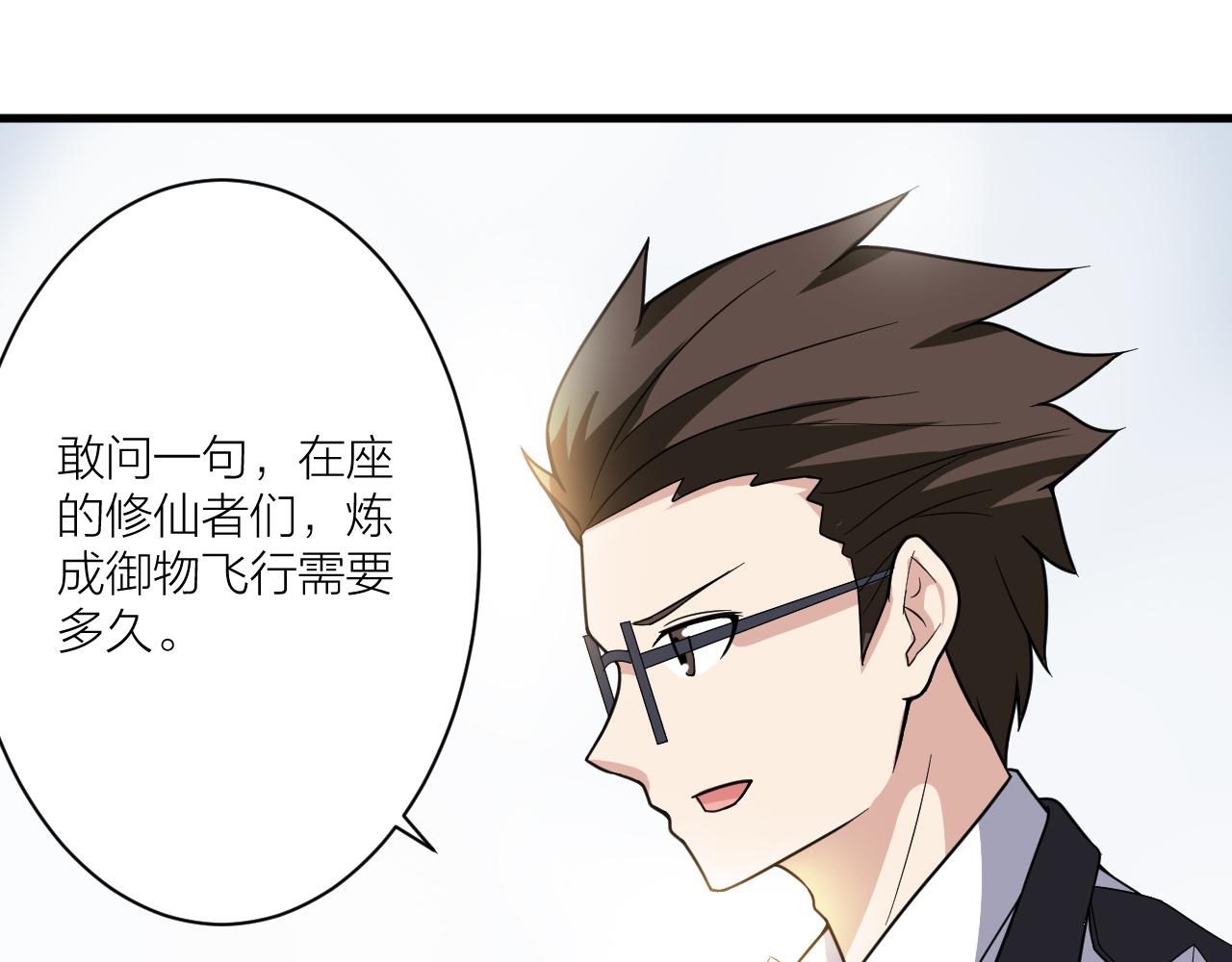 第50话 开山立教还要答辩？84