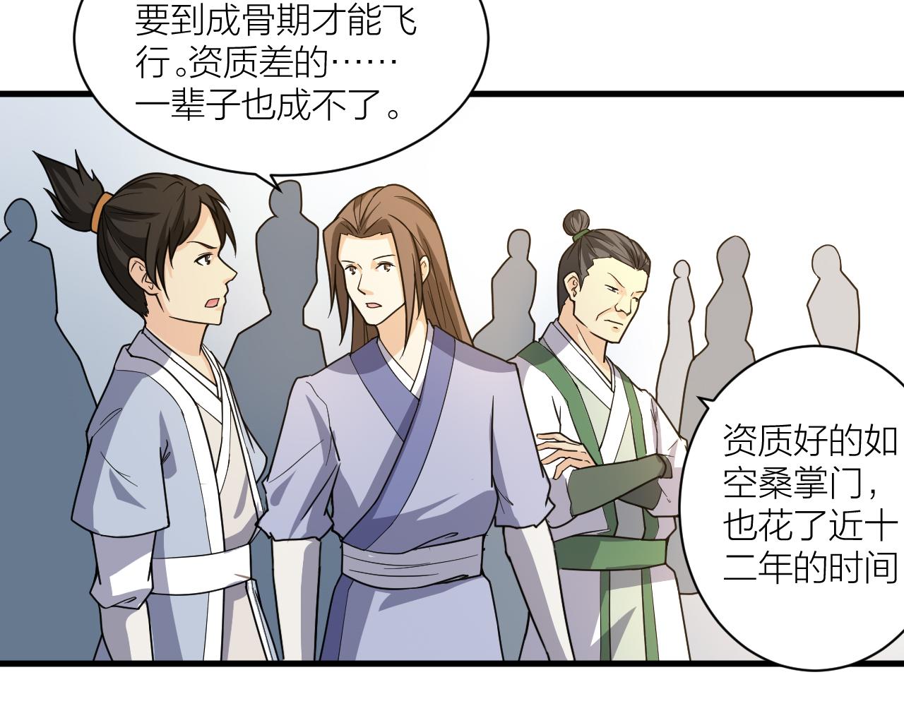 第50话 开山立教还要答辩？86