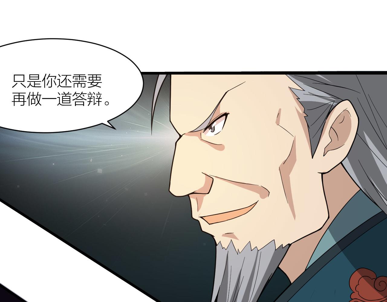 第50话 开山立教还要答辩？9