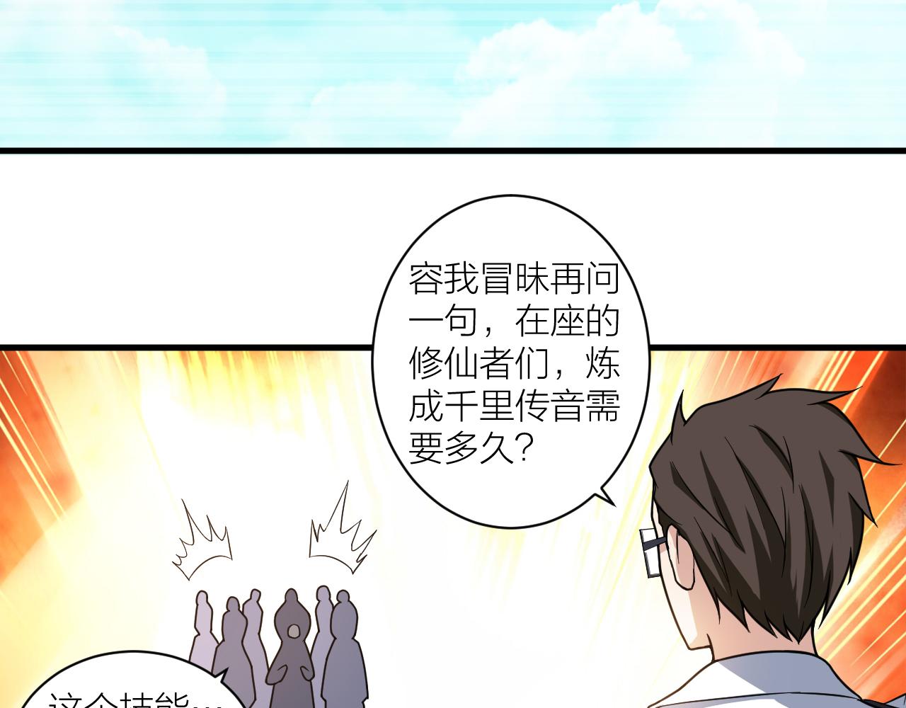 第50话 开山立教还要答辩？95