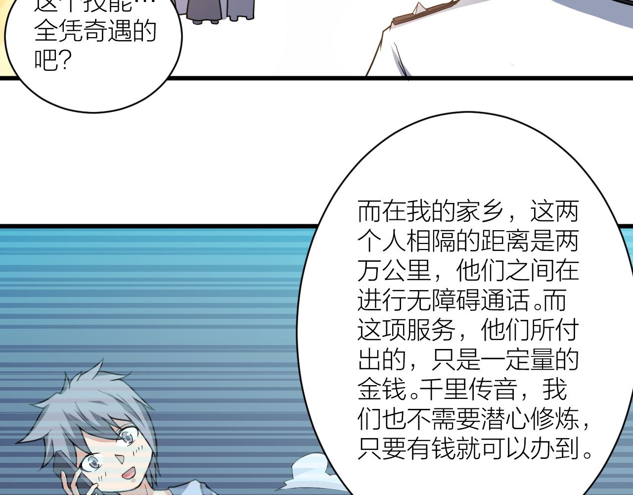 第50话 开山立教还要答辩？96