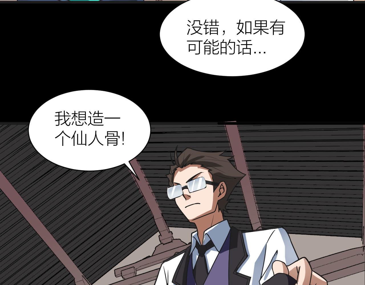 第53话 制造仙人骨10