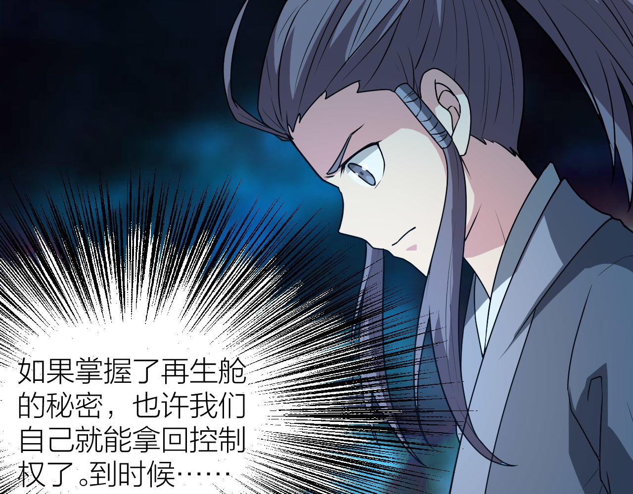 第53话 制造仙人骨116