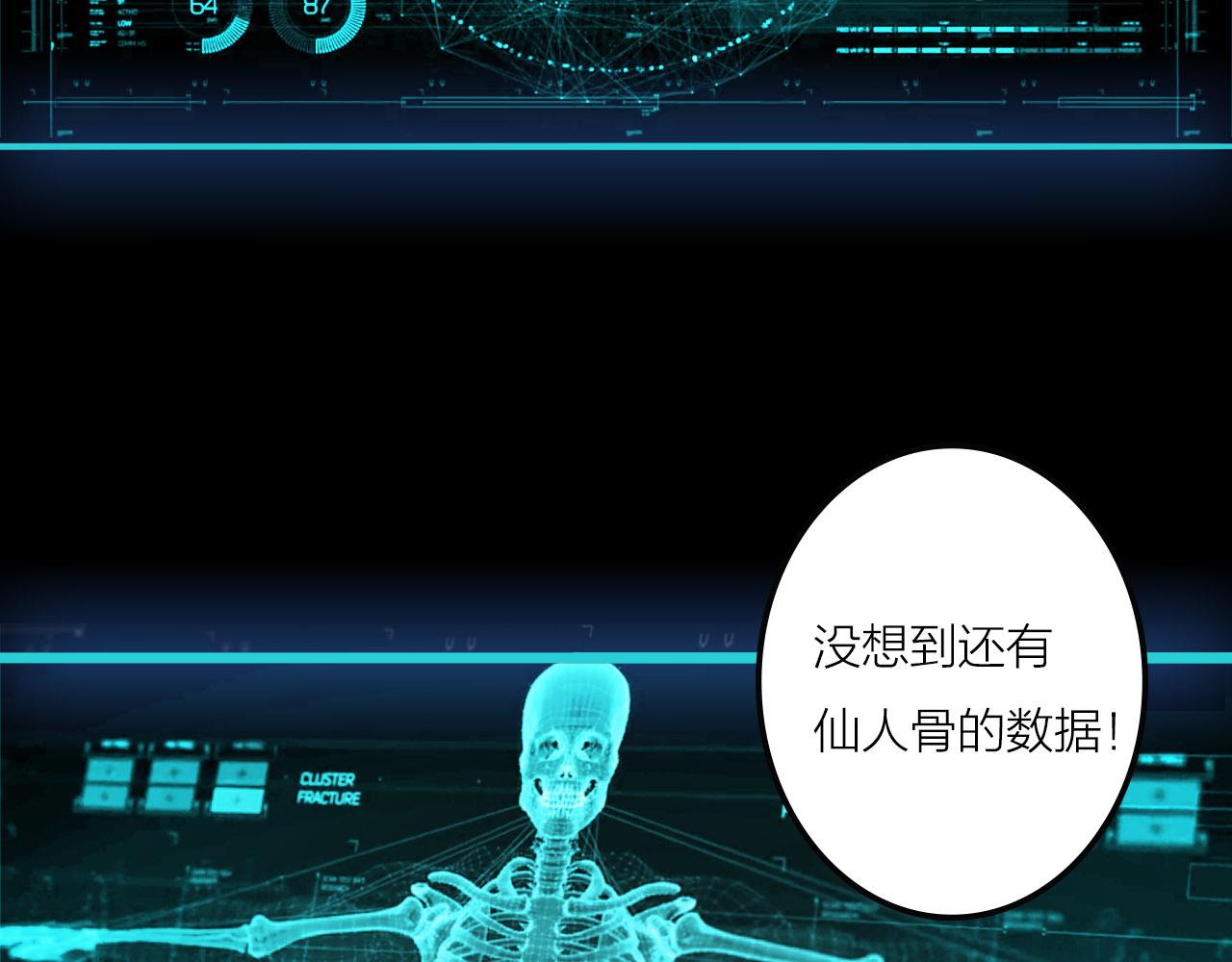 第53话 制造仙人骨58