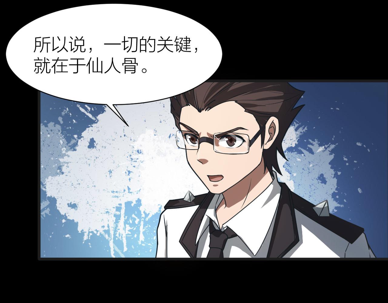 第53话 制造仙人骨6