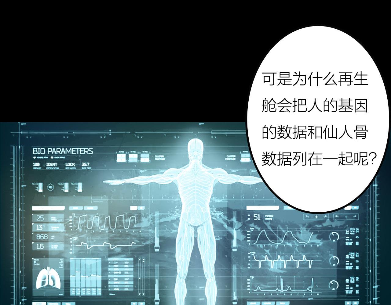 第53话 制造仙人骨60