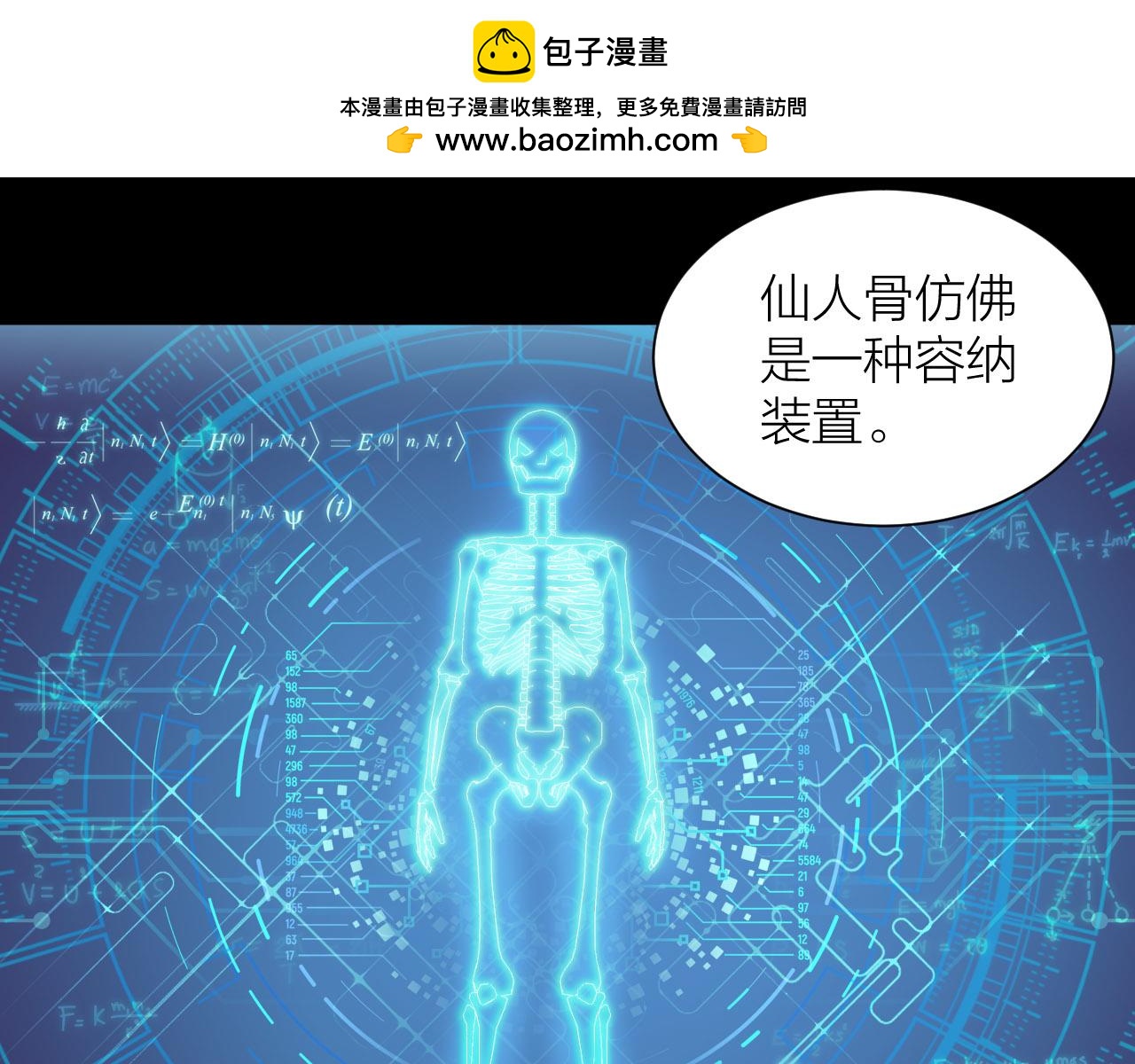 第53话 制造仙人骨65