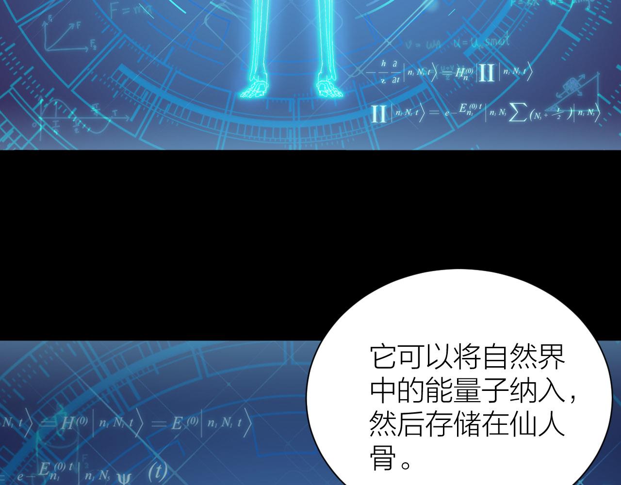 第53话 制造仙人骨66
