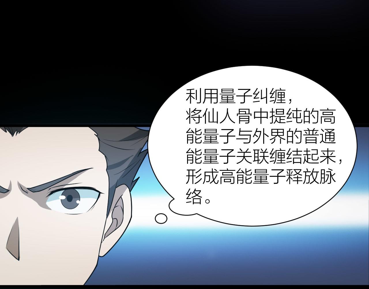 第53话 制造仙人骨83