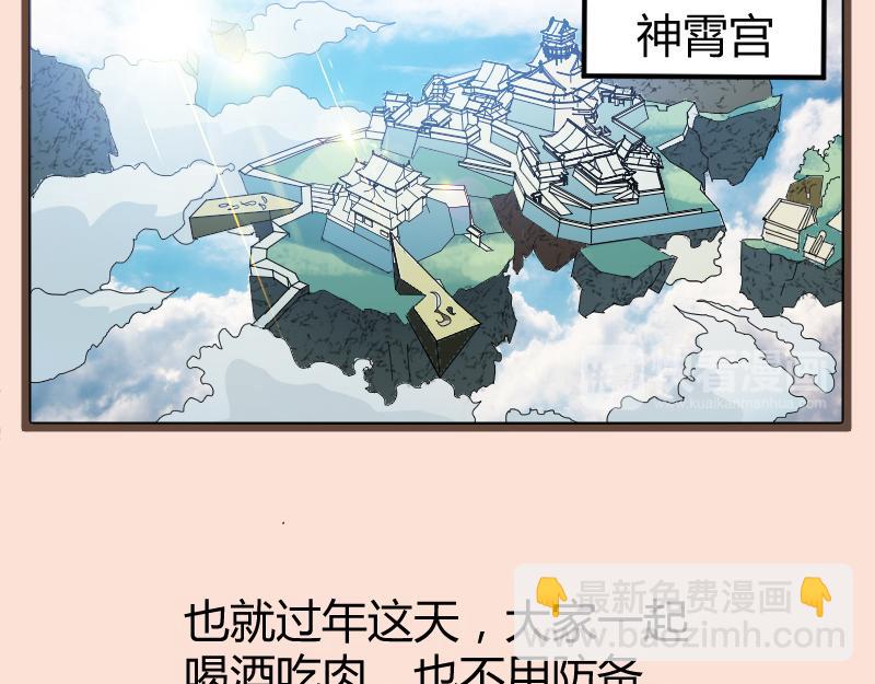 修仙新年剧场43