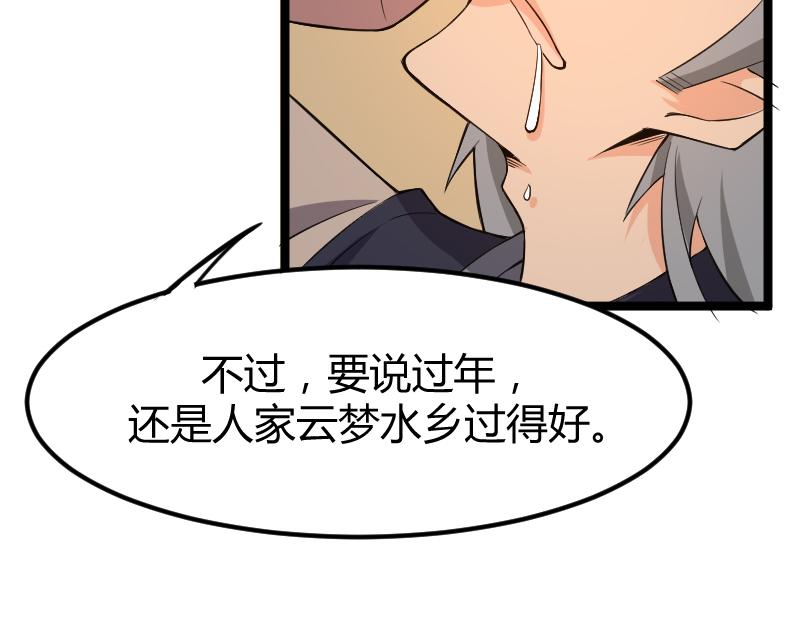 修仙新年剧场59