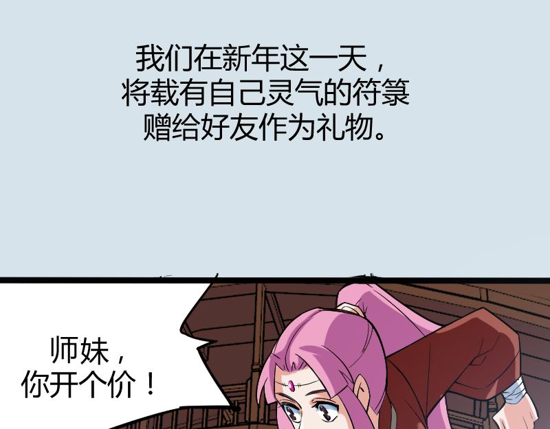 修仙新年剧场80
