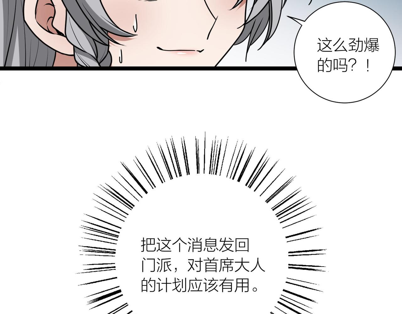 第60话 教主动了歪心思100