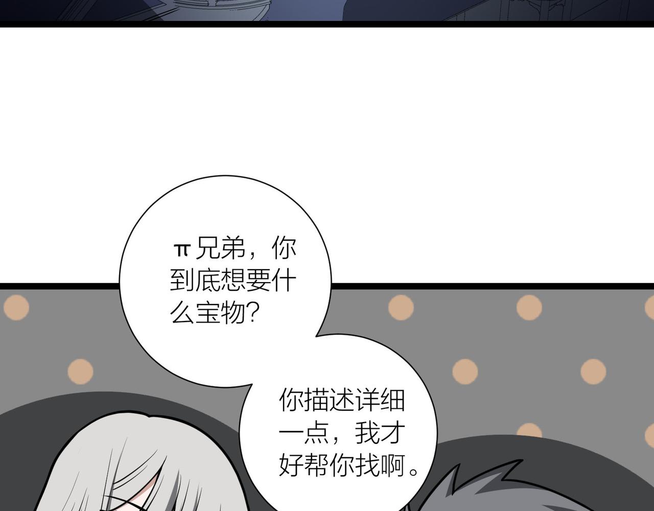 第60话 教主动了歪心思108