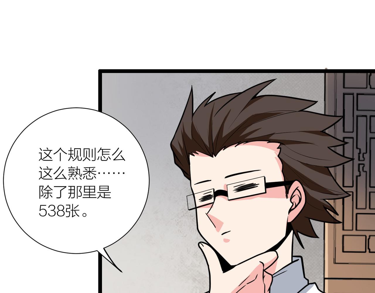 第60话 教主动了歪心思29