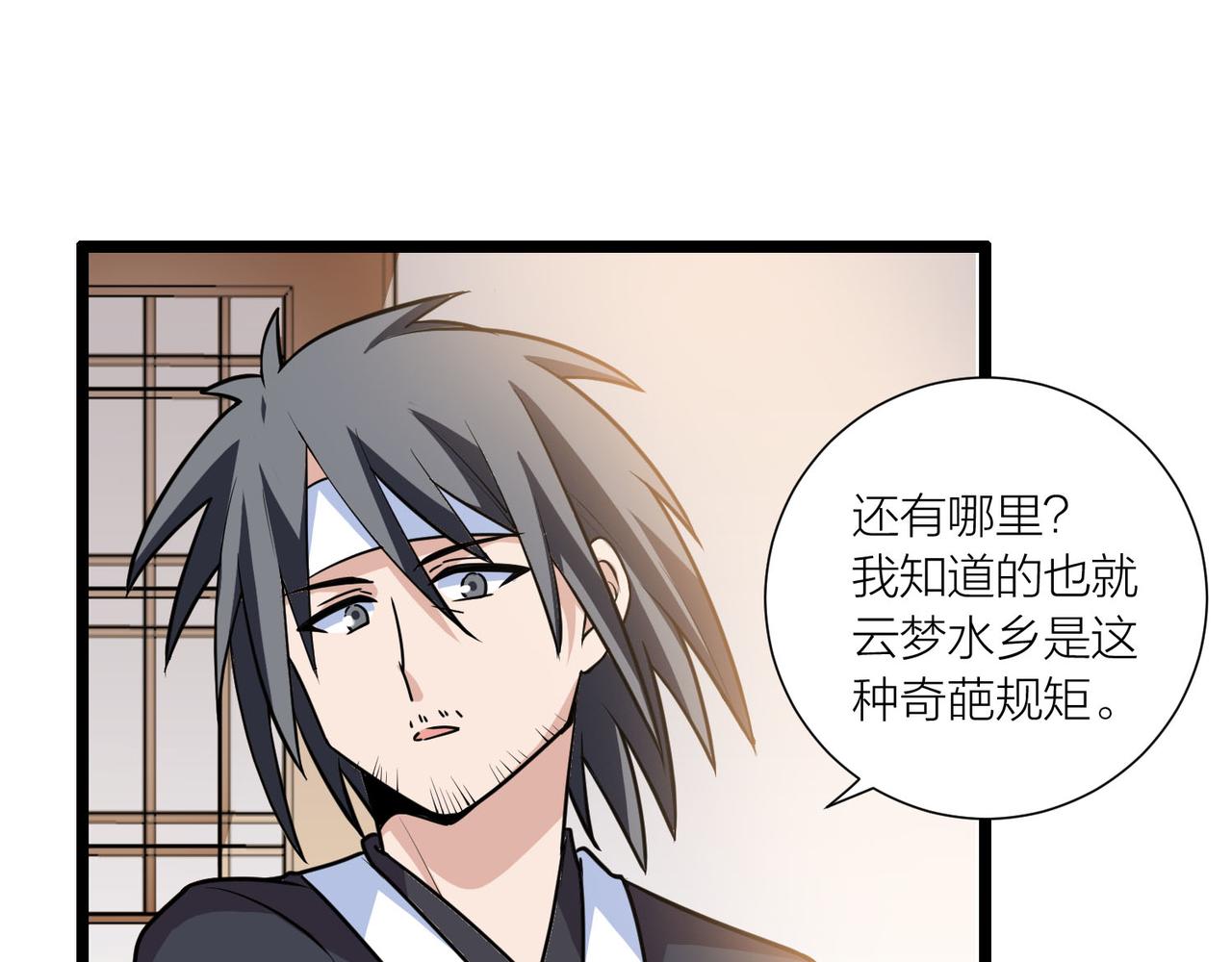 第60话 教主动了歪心思31