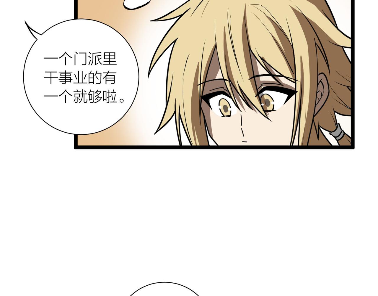 第60话 教主动了歪心思72
