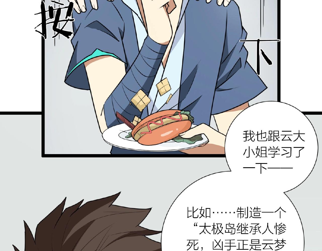 第66话 功亏一篑74