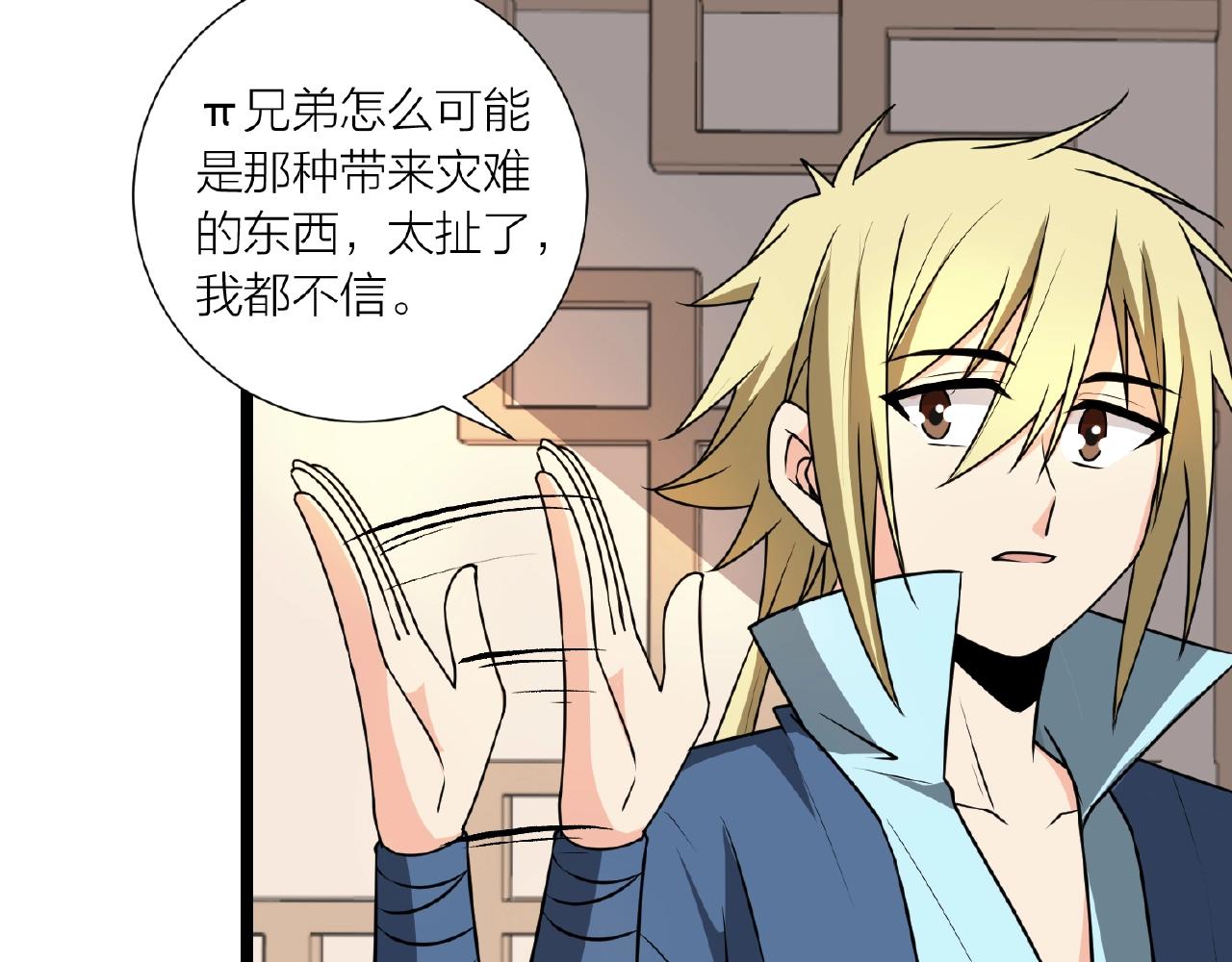 第68话 预言之人80