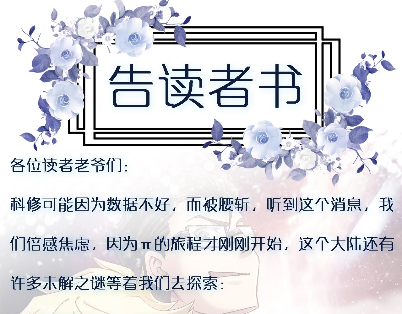 第70话 穿越者的差距！148