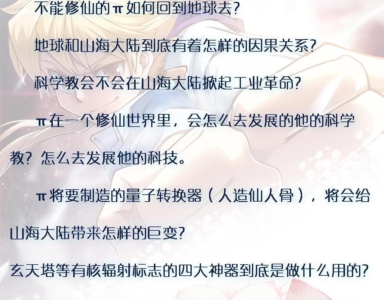 第70话 穿越者的差距！149