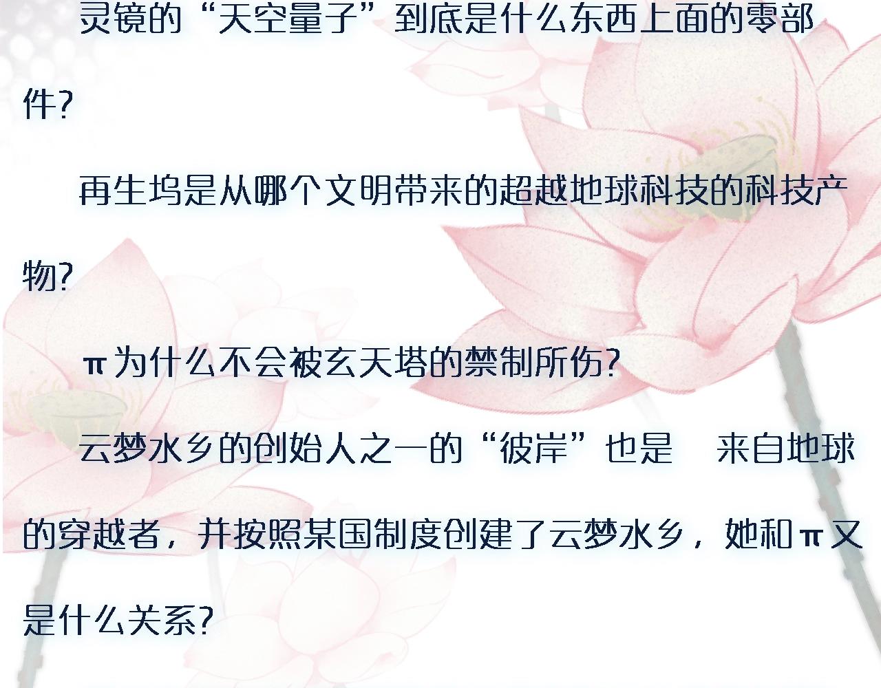 第70话 穿越者的差距！150