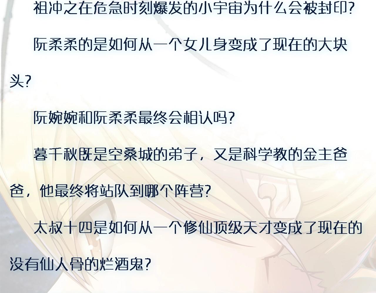 第70话 穿越者的差距！151