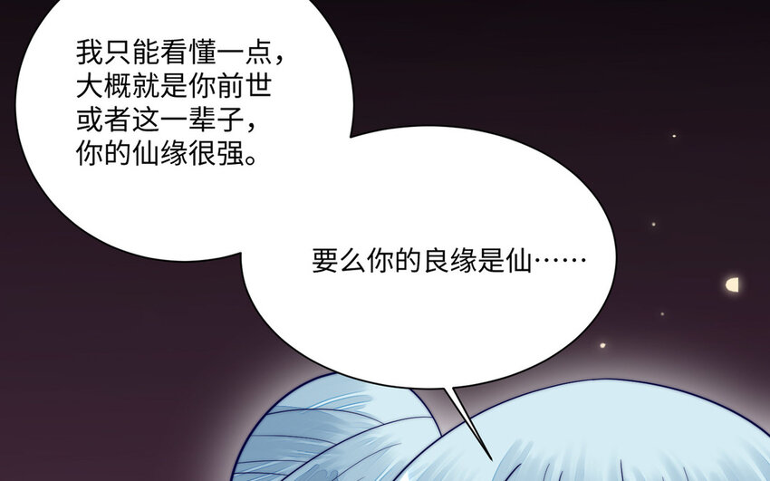 14 第13话 仙缘91