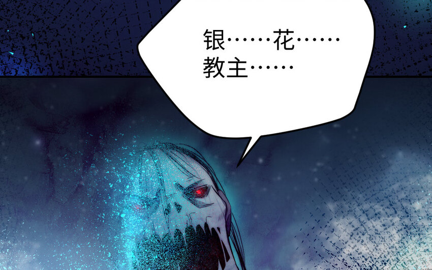 24 第23话 银花教主是谁？59