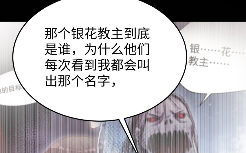 24 第23话 银花教主是谁？82