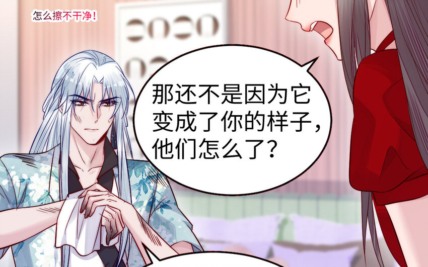 24 第23话 银花教主是谁？98