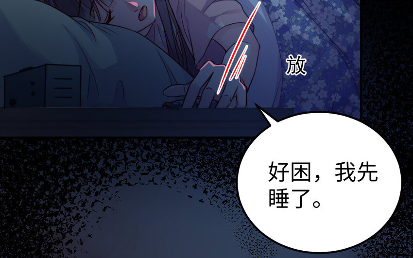 34 第33话 不可同眠81