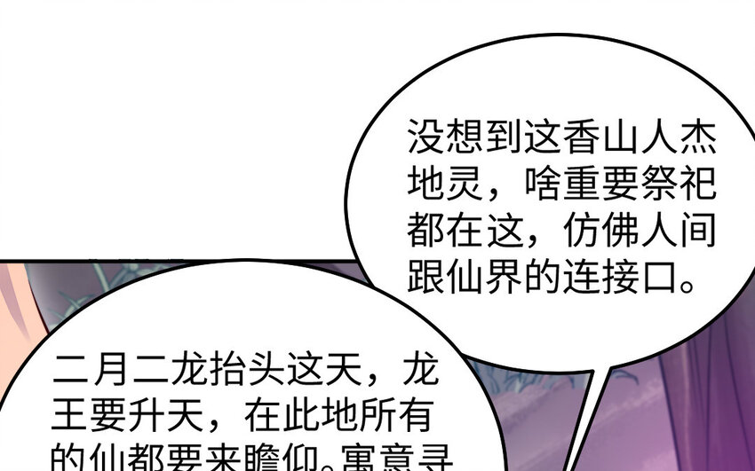 40 第39话 龙抬头41