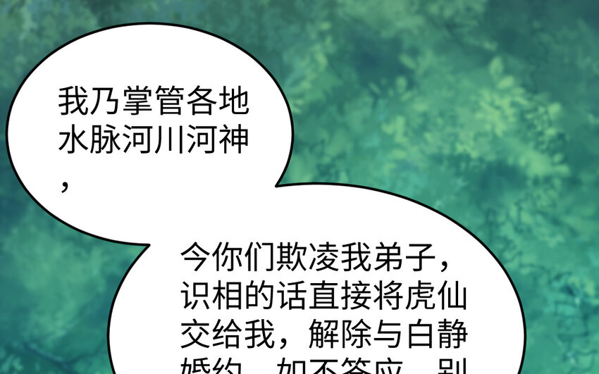 58 第57话 河神化局134