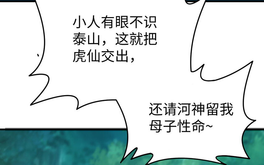 58 第57话 河神化局140