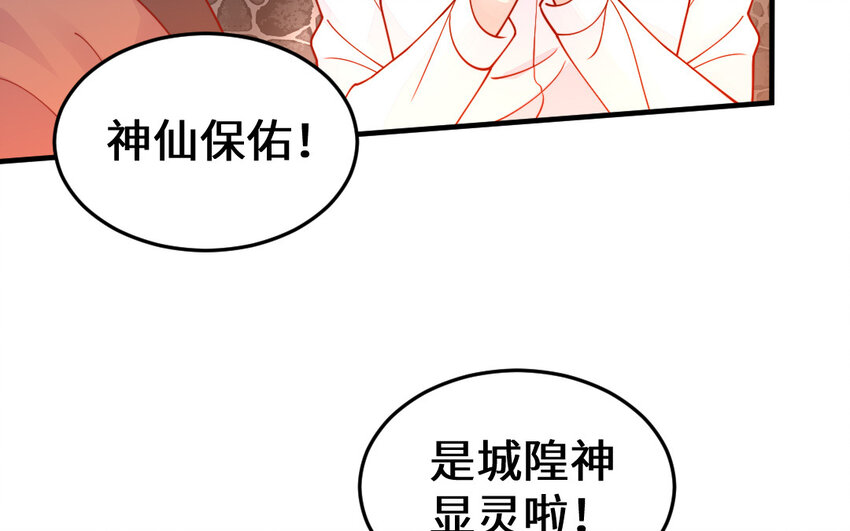 68 第67话 新城隍神179