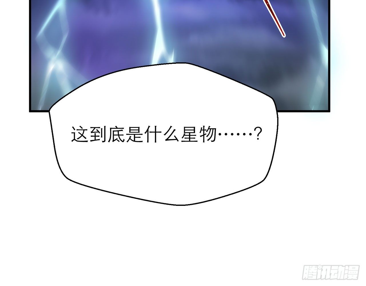 上古星物（上）8