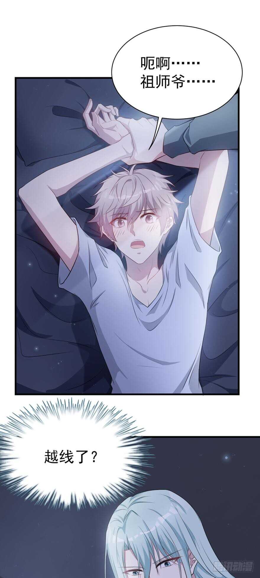 是我……越线了？24