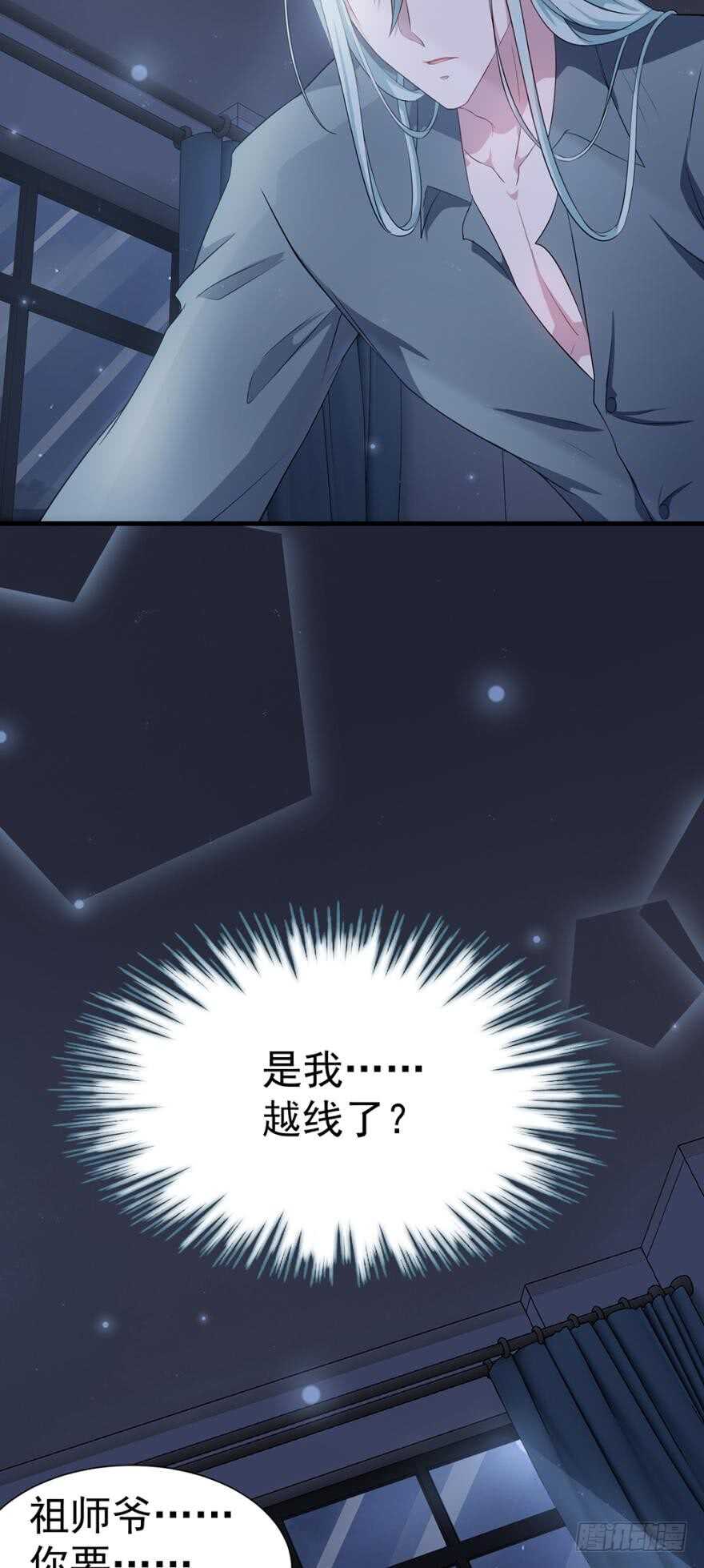 是我……越线了？25
