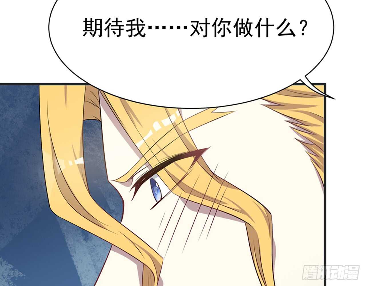 期待我……对你做什么？41