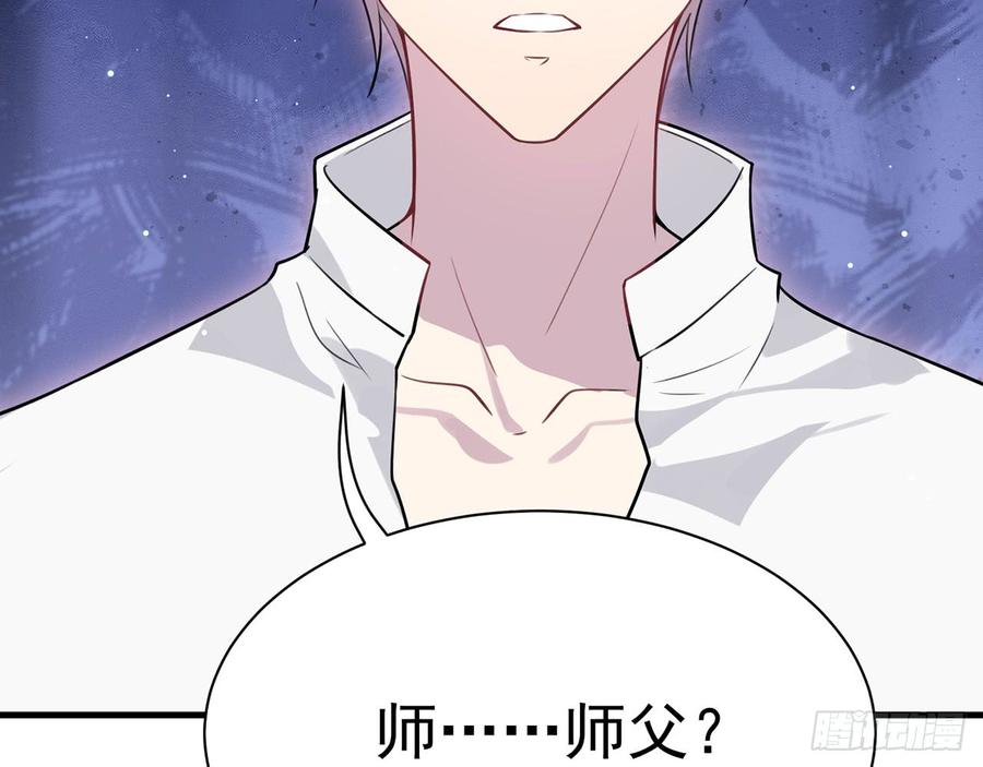 再见师父？！83