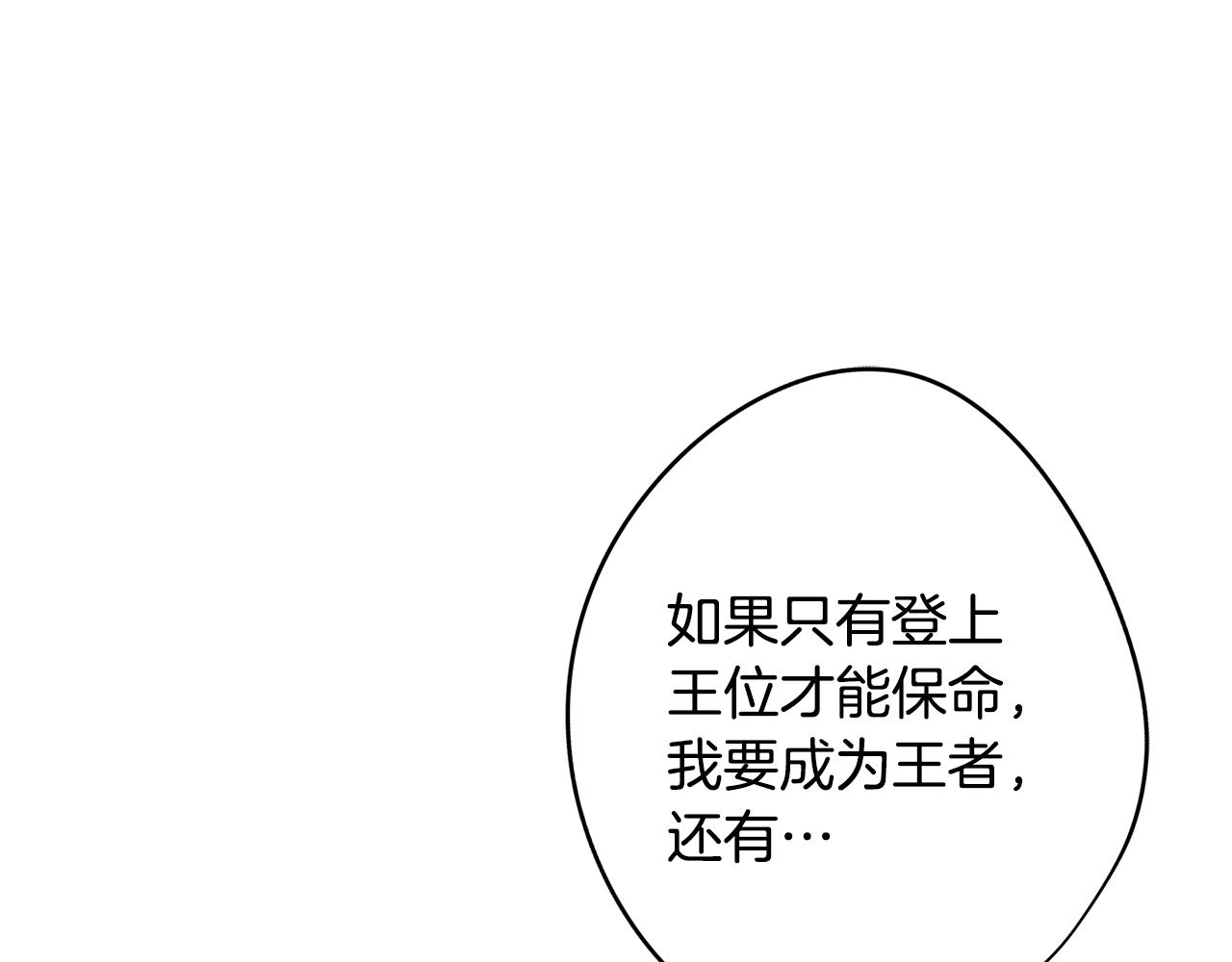 第18话 王室的残酷71