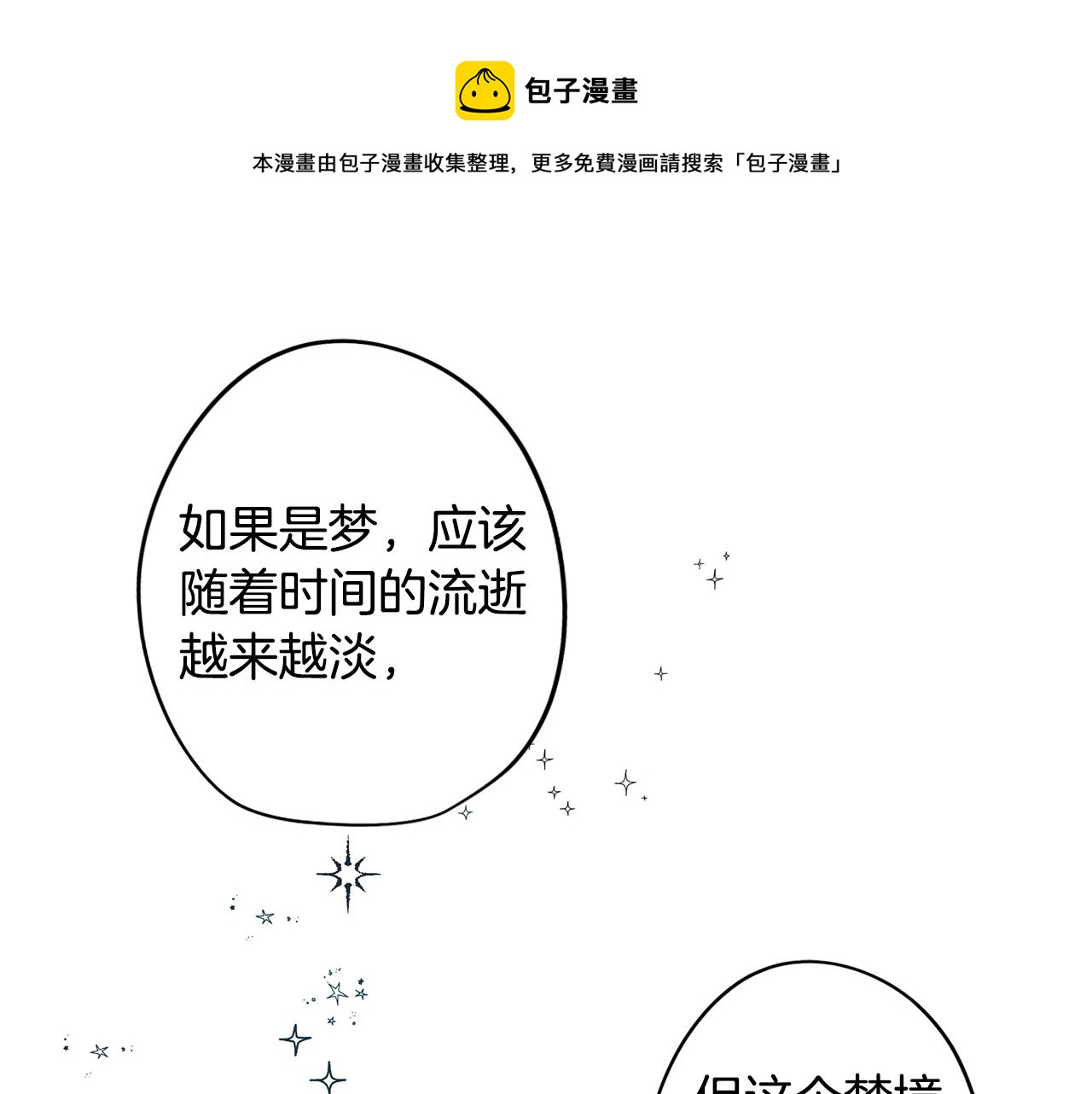 第55话 朋友之间的争吵106