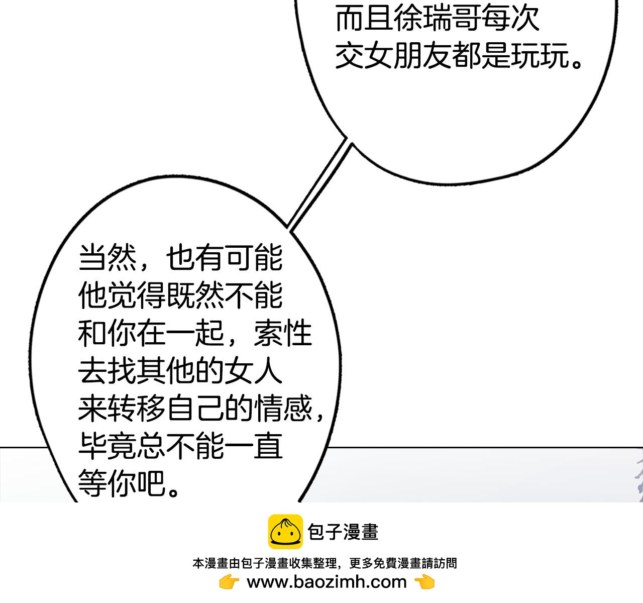 第76话 来自男闺蜜的表白103